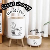 ราคา ถังขยะ ถังขยะมินิมอล Snoopy พร้อมส่ง (18915152075)