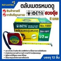 ราคา ตลับเมตร รุ่นหมอดู ฮวงจุ้ย หลูปัง NO.1989 พร้อมใบคู่มือและคำแปล รุ่นหมอดู ฮวงจุ้ย หลูปัง ราคาต่ออัน (19376954943)