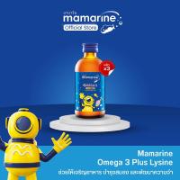 ราคา Mamarine Kids : Omega-3 Plus Lysine and Multivitamin Forte แพ็ค 3 ขวด (3631656710)