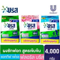 ราคา บรีส เอกเซล 4000 กรัม Breeze Excel Washing Powder 4000g. บรีสเอกเซล ผงซักฟอก (9801991893)