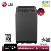 ราคา LG แอลจี เครื่องซักผ้าฝาบน ขนาด 13 กก. รุ่น T2313VSPB1 (17796637658)