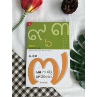 ราคา เลข 7 ตัวมหัศจรรย์ เล่ม 4 ***หายาก*** สภาพ 100 (13836466443)