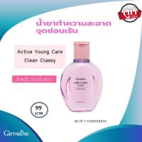 ราคา กิฟฟารีน แอคทีฟ ยัง แคร์คลีน คลาสซี่ น้ำยาทำความสะอาด บริเวณจุดซ่อนเร้นภายนอก Active Young Care Clean Classy (11890086318)