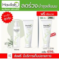 ราคา ฮาวิล่าห์ Havilah แชมพูลดผมร่วง แก้คัน รังแค ผมเสีย ผมขาดหลุดร่วง บำรุงเส้นผม แชมพูสมุนไพรสด ครีมนวดไร้ซิลิโคน 100 ml. (5032860991)