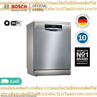 ราคา Bosch ซีรีส์ 8 Zeolith เครื่องล้างจานแบบตั้งพื้น ขนาด 60 cm สีสแตนเลส รุ่น SMS8YCI01E(แทนรุ่น SMS88TI03) (24613264230)