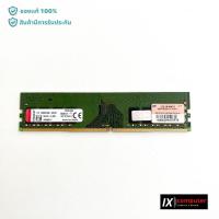 ราคา แรม Ram Kingston DDR4 8Gb Bus 2666 (22040045066)