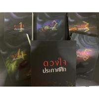 ราคา !!boxset!!ดวงใจประกาศศึก (mirininthemoon) !!มือสอง!! สภาพ 90% (25113174369)