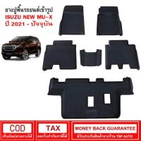 ราคา ผ้ายางรถยนต์ Isuzu Mu-x ปี 2021 - ปัจจุบัน พรมยาง พรมปูรถ พรมรองพื้นรถ พรมปูพื้นรถ พรมรถยนต์ ผ้ายางปูพื้นรถ (16939306567)