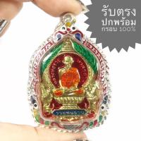 ราคา เหรียญนั่งพาน รวยพันล้าน หลวงพ่อรวย วัดตะโก ปี2555 เนื้อทองเหลืองลงยา (15780191102)