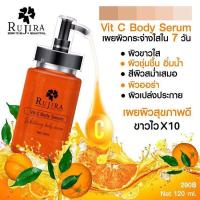 ราคา เซรั่มรุจิรา ของแท้% Rujira Vitc Body Serum วิตซีรุจิรา บอดี้ (7722391578)