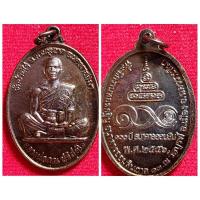 ราคา เหรียญ หลวงพ่อคูณ งานกฐินครบรอบ 100 ปี ธ.ออมสิน ภาค 13 วัดบูรพ์ จ.นครราชสีมา ปี 2556 ของแท้ สภาพสวย (22759490037)