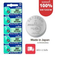 ราคา ถ่านกระดุม Sony/MURATA 397/SR726SW แท้100% made in japan แผง 5 ก้อนและแยก 1 ก้อน (22851341808)