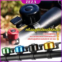 ราคา กริ่งอลูมิเนียมอัลลอย สำหรับติดแฮนด์จักรยาน ขนาดเล็กแบบใช้ดีดกระทบให้มีเสียง Bicycle bell (24810869102)