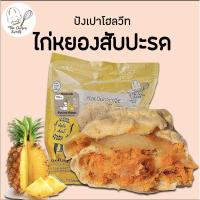 ราคา ปังเปาโฮลวีท ไก่หยองสับปะรด สดชื่น หวานอมเปรี้ยวสับปะรด (18364174441)