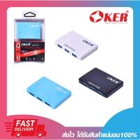 ราคา อุปกรณ์เพิ่มช่อง USB USB Hub OKER H-435 USB 3.0 HUB + 4 PORTS (สีฟ้า/สีขาว/สีดำ) รับประกัน 6 เดือน (21008375214)