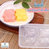 ราคา (คิตตี้) พิมพ์ทำวุ้นพลาสติกPP ทำช็อตโกแลต ทำน้ำแข็ง สามารถประกบได้ (25759146106)