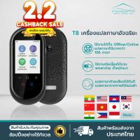 ราคา พร้อมส่ง เครื่องแปลภาษา อัจฉริยะ 108 ภาษา รุ่นT8 พกพา สะดวกสบายน้ำหนักเบา✈️✈️ แปลพม่า เครื่องแปลภาษาออฟไลน์ (21780452392)