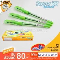 ราคา ปากกาลูกลื่น 0.7 มม. (12ด้าม) BiC Super EZ Smooth lnk ด้ามสีเขียว หมึกสีนำ้เงิน (1443945004)