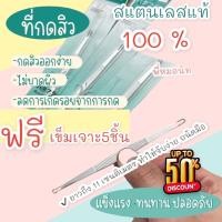 ราคา ที่กดสิว❗️ฟรี เข็มเจาะสิว 5 ชิ้น พร้อมส่ง จากไทย สแตนเลสแท้ 100% แบบคลินิกใช้ ไม้กดสิว กดง่าย ยาวถึง 11ซม. จับถนัดมือ (18540589330)