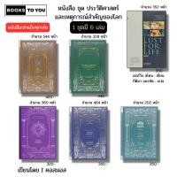ราคา หนังสือ ชุด รวมประวัติศาสตร์ และ เหตุการสำคัญของโลก เทพกรีกและหมู่ดาว (1ชุดมี 6 เล่ม ราคา 2,130 ลดพิเศษเพียง 1,810 บาท) (24301305985)
