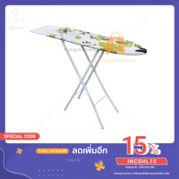 ราคา โต๊ะรีดผ้า6ระดับ โต๊ะรีดผ้าปรับระดับ ขนาดใหญ่ คละลาย oc99 (7951268996)