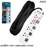 ราคา ปลั๊กไฟ TOSHINO 4 ช่อง 4 สวิทซ์ 10 เมตร รุ่น P4310-10M (3304283746)