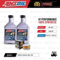ราคา FULL RAZER ชุดถ่ายน้ำมันเครื่องสังเคราะห์100% AMSOIL 4T Performance [ 10w-40 ] พร้อมกรองเครื่อง Stallion Centaur Max 250 (7047259085)