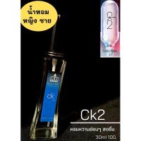 ราคา น้ำหอมฉีดกาย กลิ่น ck2 ขนาด30ml (7007969120)