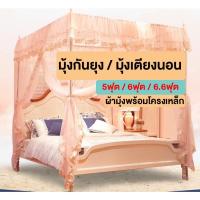 ราคา มุ้งกันยุง มุ้งครอบ มุ้งเจ้าหญิง มุ้งม่าน (21966556080)