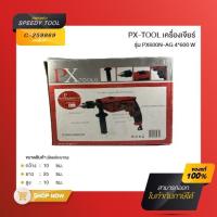 ราคา PX-TOOL เครื่องเจียร์ รุ่น PX600N-AGPX-TOL 600วัตต์ *สินค้าตัวโชว์* (23962073918)