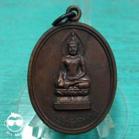 ราคา เหรียญไพรีพินาศ (เหรียญพิมพ์ใหญ่) สมเด็จพระสังฆราช วัดบวรนิเวศวิหาร เนื้อทองแดงรมดำ ปี ๒๕๓๘ (ของสะสม) (11864201911)