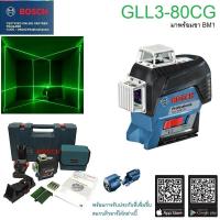 BOSCH เลเซอร์กำหนดแนว 3 เส้น แสงเขียว 120 ม. รุ่น GLL3-80CG