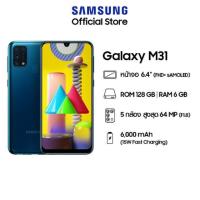 ราคา Samsung M31 เครื่องแท้ศูนย์! (5758163281)