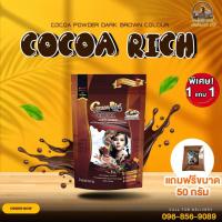 ราคา ผงโกโก้ตราโกโก้ริช100% COCOA CACAO RICH ชนิดสีเข้ม(ถุงสีน้ำตาล) (24113583654)