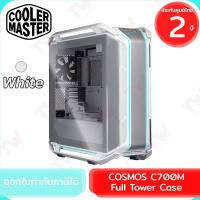 ราคา Cooler Master COSMOS C700M Full Tower Case (White) เคสคอมพิวเตอร์ ของแท้ ประกันศูนย์ 2ปี (24759589919)