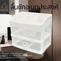 ราคา กล่องลิ้นชักอเนกประสงค์ KEYWAY 2 ชั้น 3 ช่อง (พร้อมที่วางของด้านบน) CA-543 (18461590038)