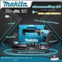 ราคา MAKITA สว่านกระแทกไร้สาย พร้อมแบตเตอรี่ 1 ก้อน และ แท่นชาร์จ รุ่น M011-DHP453SF1J 1/2 นิ้ว 18 โวลต์ (22045970509)