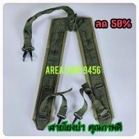 ราคา สายโยงบ่าทหาร,สายเก่งทหารสีเขียว (14152141870)