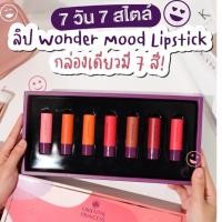 ราคา ลิปสติกเนื้อ Velvet Matte Oriental Princess Beneficial 7 Wonder Mood Lipstick set (ได้ทั้งกล่อง) (21145027616)