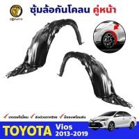 ราคา ซุ้มล้อพลาสติก กันโคลน คู่หน้า ข้างซ้าย-ขวา Toyota Vios ปี 2013 - 2019 โตโยต้า วีออส (11225358542)