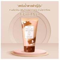 ราคา ‼️ลด 100.- ในไลฟ์‼️ ใหม่ ฟาริส สครับผิวกายน้ำตาลดำ โคคูโตะ บราวน์ ชูการ์ Faris BROWN SUGAR BODY SCRUB ขนาด 200 กรัม (21671483760)