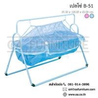 ราคา ✨ส่งด่วน | ถูก | ของแท้✨OA Furniture เปลโซ่เด็ก รุ่น B-51 (191327573)