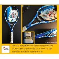 ราคา มือสอง***ไม้เทนนิส Babolat รุ่น Pure Drive Lite ไม้ที่นักแข่งเลือกใช้ แถมฟรี ซองใส่ไม้ เอ็นเทนนิส และผ้าพันด้าม (2018617553)