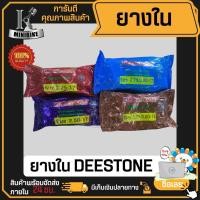 ราคา ยางใน ยางในมอเตอร์ไซค์ ยางในจักรยานยนต์ ดีสโตน DEESTONE 225-17, 250-17, 275-17, 275/300-14 ขอบ17 ขอบ14 ยางรั่ว ยางซึม (20886815289)