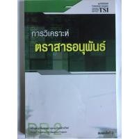 ราคา การวิเคราะห์ตราสารอนุพันธ์ (DR2) (3209432957)