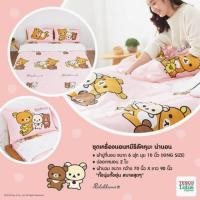 ราคา ชุดผ้านวมคุมะน่ารักๆ 6ฟุต (3831514532)