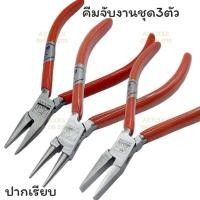 ราคา Antilope คีมตรากวาง คีมกวาง แบบเรียบและมีฟัน ชุด 3 ตัว / ชุด 6 ตัว (19785727680)