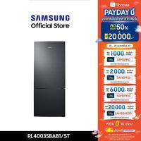 ราคา SAMSUNG ตู้เย็น 2 ประตู RL4003SBAB1/ST พร้อมด้วย All-Around Cooling, 15.1 คิว (427 L) (12010905924)