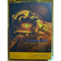 ราคา วิหารพระนอนวัดโพธิ์/หนังสือมือสองสภาพดี,เล่มใหญ่ (22168488081)