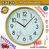 ราคา SEIKO Quiet Sweep Lumibrite นาฬิกาแขวนผนังเดินเรียบ หน้าปัดเรืองแสงในที่มืด ขนาด 14 นิ้ว QXA629 NATEETONG (4597916763)
